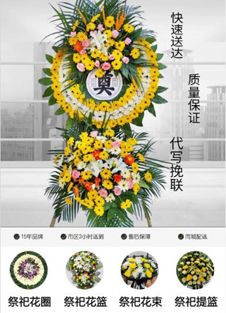 山东济宁邹城市太平镇太平二村花圈代送